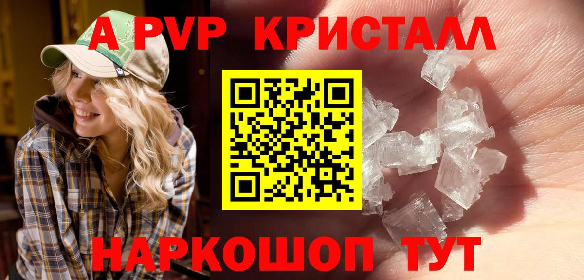 Альфа ПВП Crystall  Вход с VPN  продажа наркотиков  Элиста 