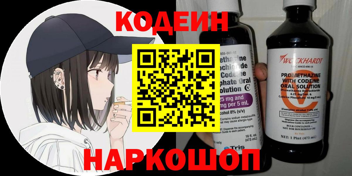 Codein Purple Drank Элиста
