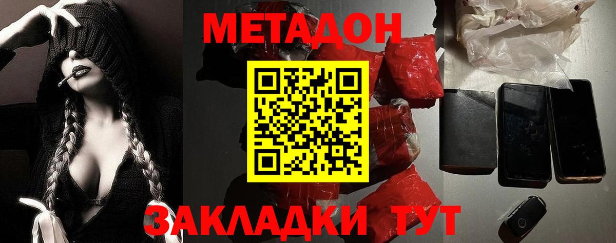 Метадон мёд  Вход с VPN  Элиста  Метадон кристалл 